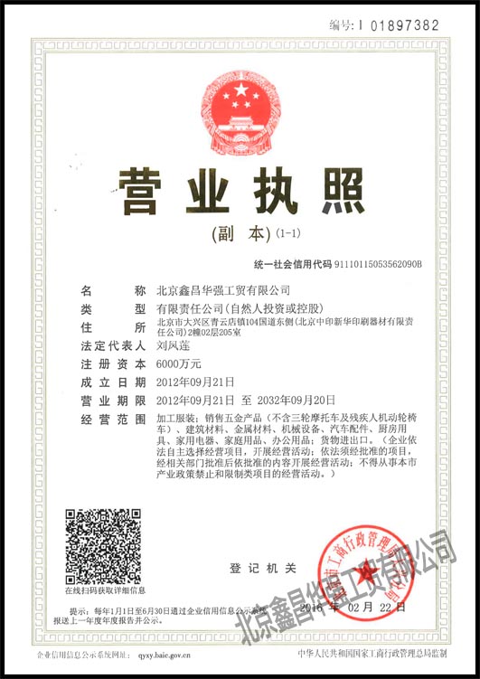 1471659114127520.jpg 营业执照--6000千万.jpg