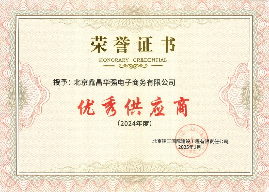 1750323367596162.jpg 电商优秀供应商.jpg